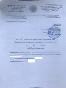 Разрешение на строительство в Алматы